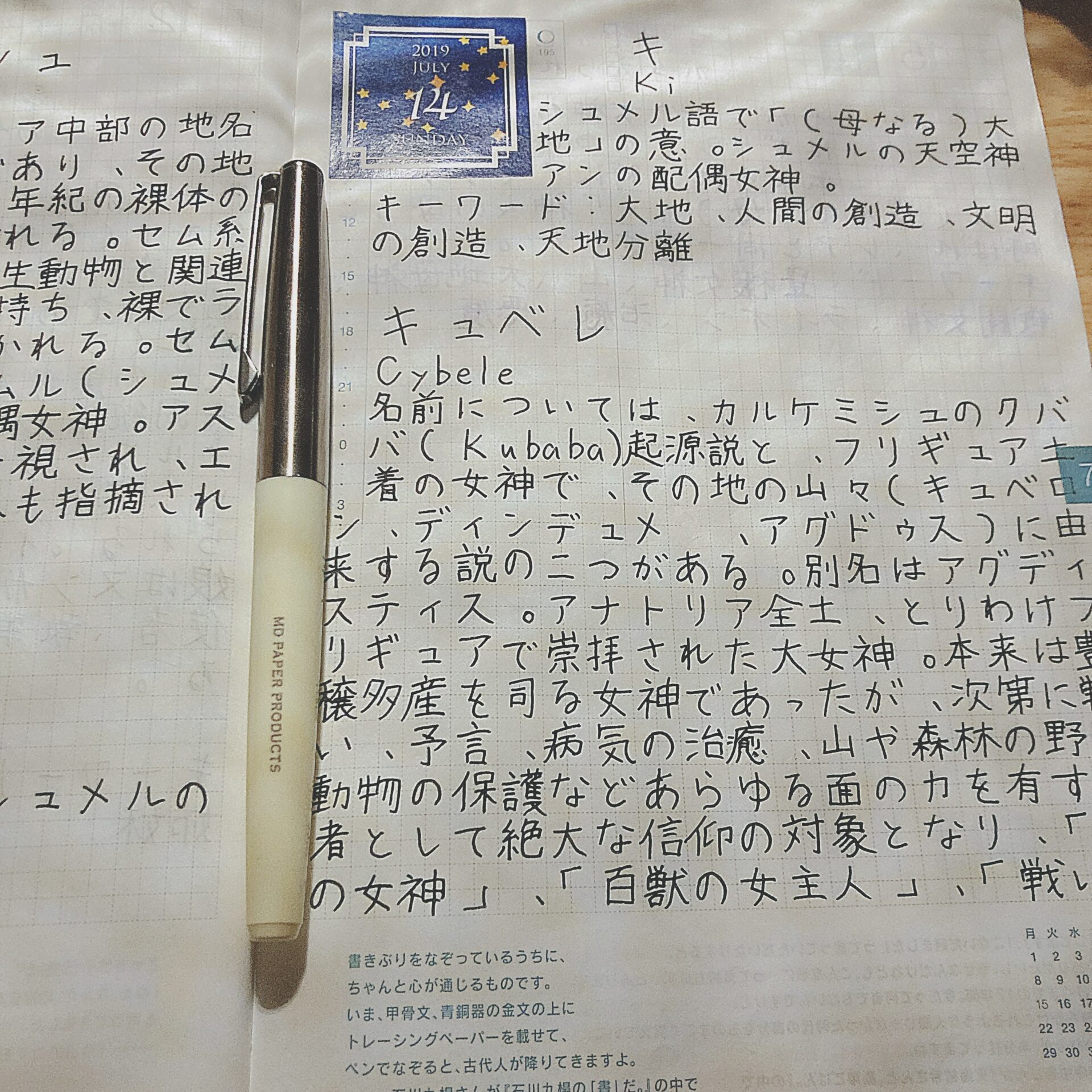 ほぼ日手帳に万年筆で書き込んでいるアップの写真